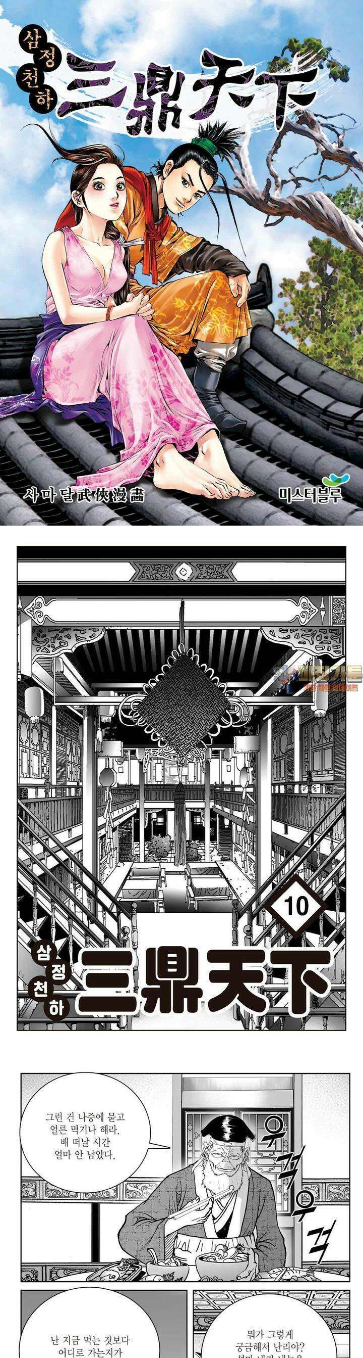 삼정천하 10권 1