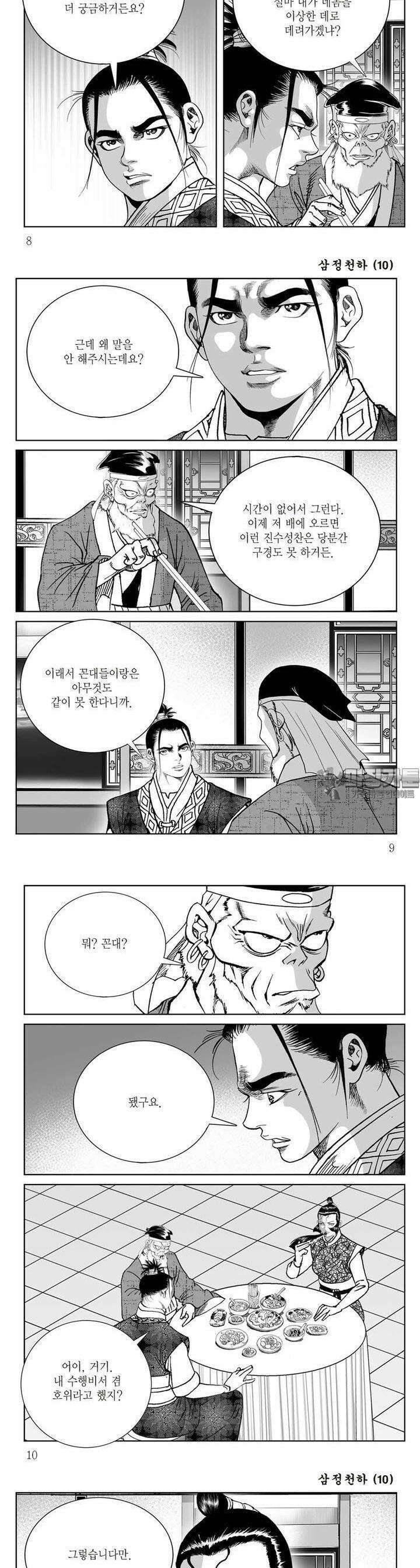 삼정천하 10권 2