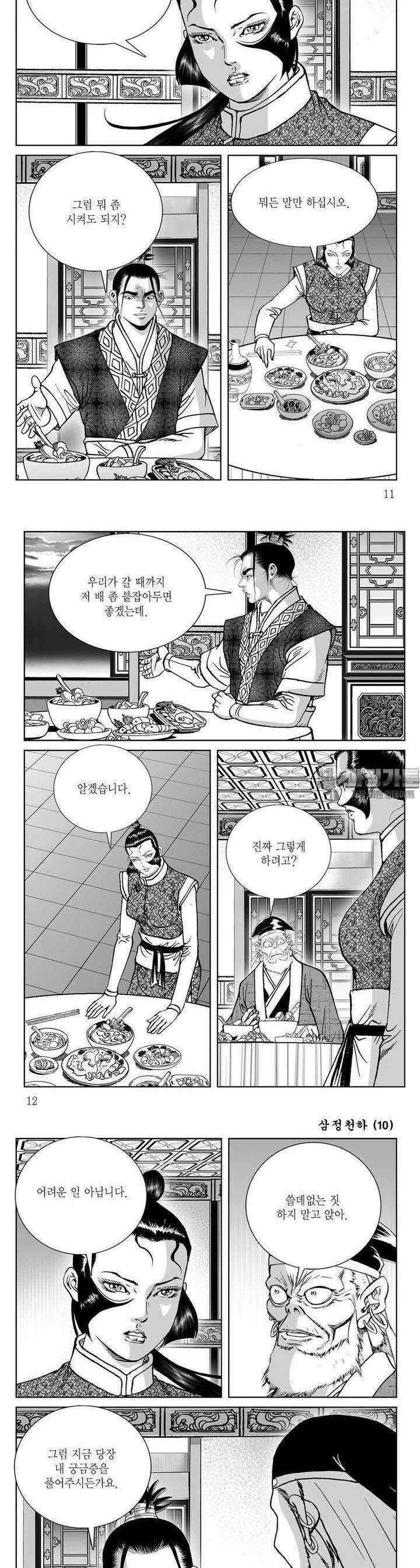 삼정천하 10권 3