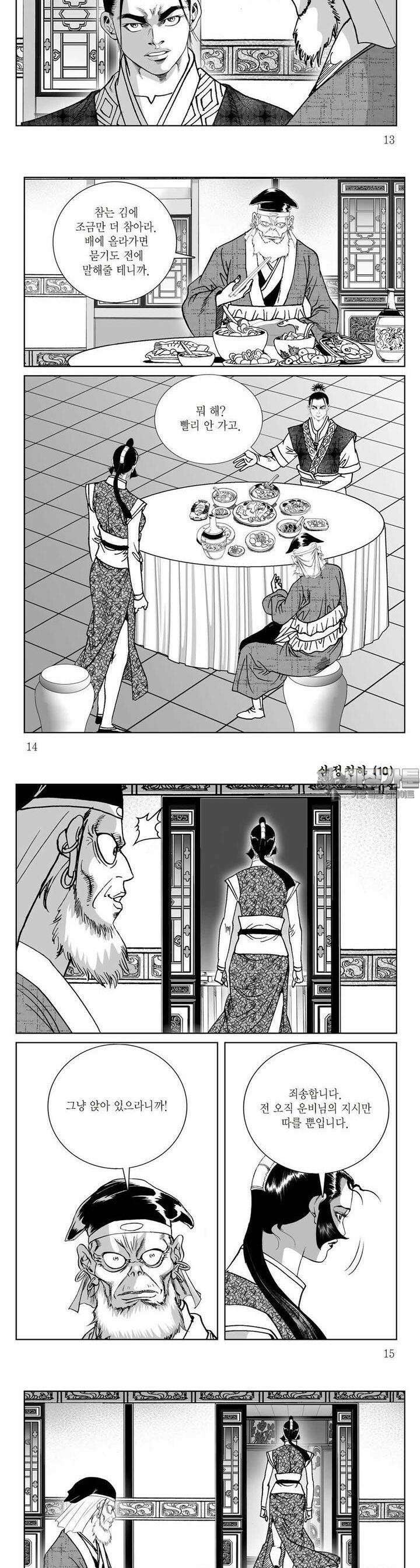 삼정천하 10권 4