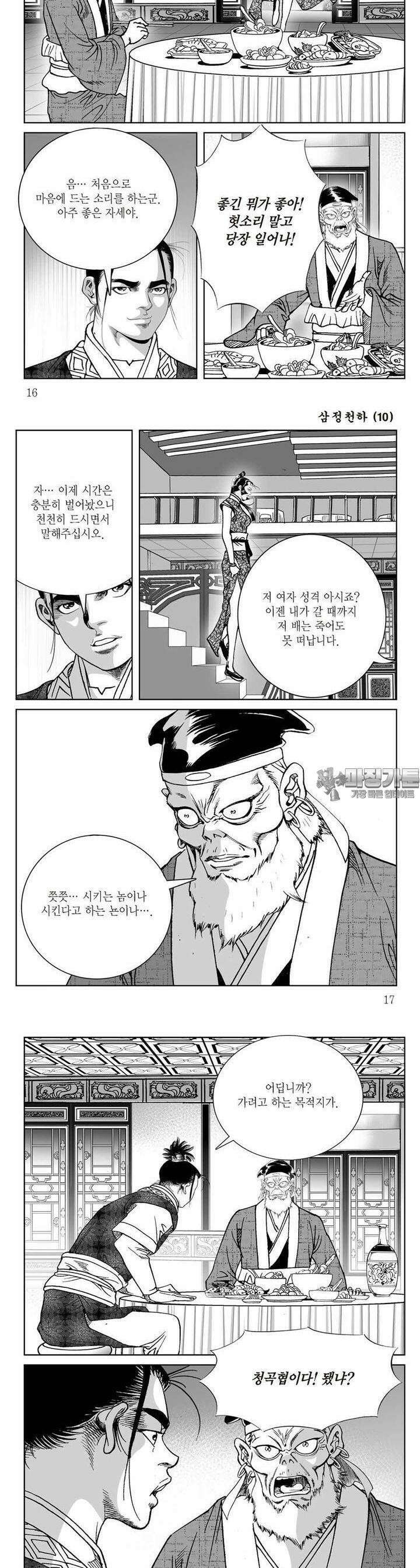 삼정천하 10권 5