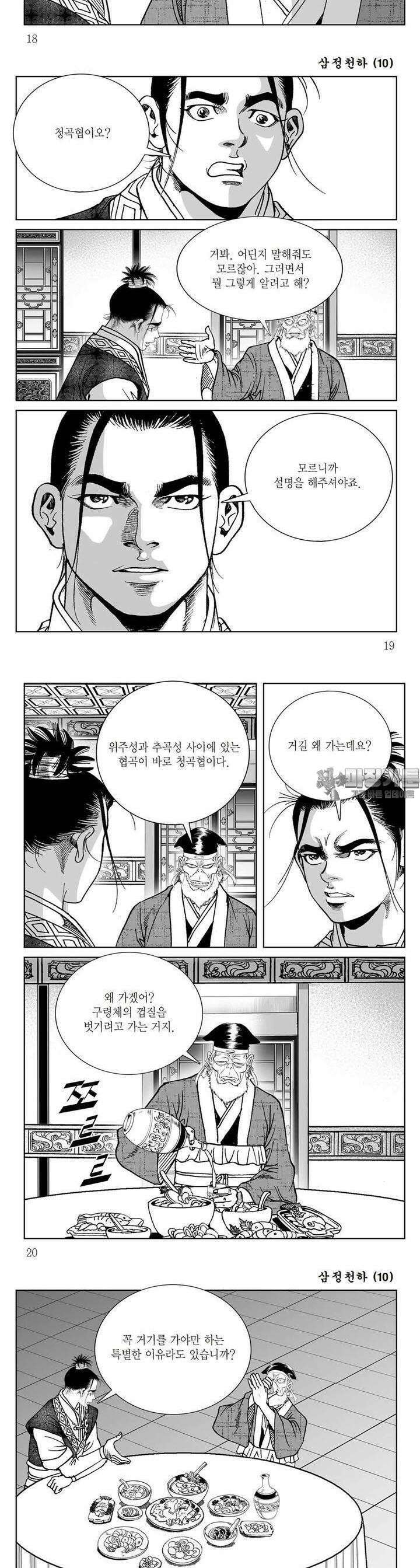 삼정천하 10권 6