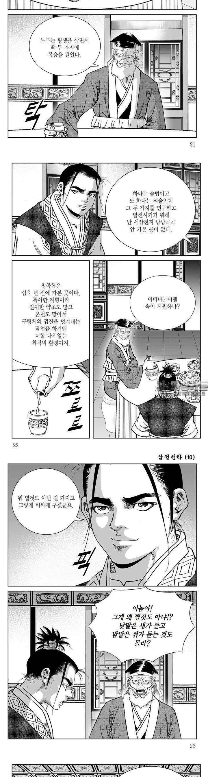 삼정천하 10권 7