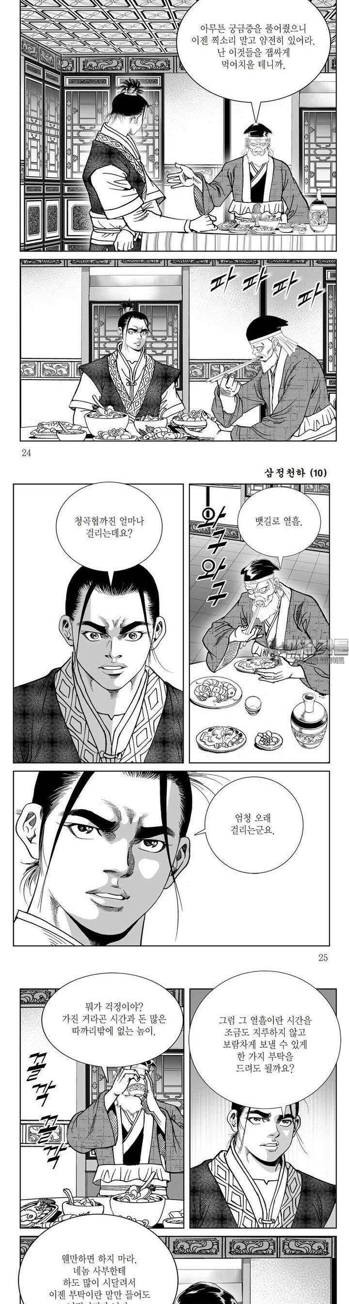 삼정천하 10권 8