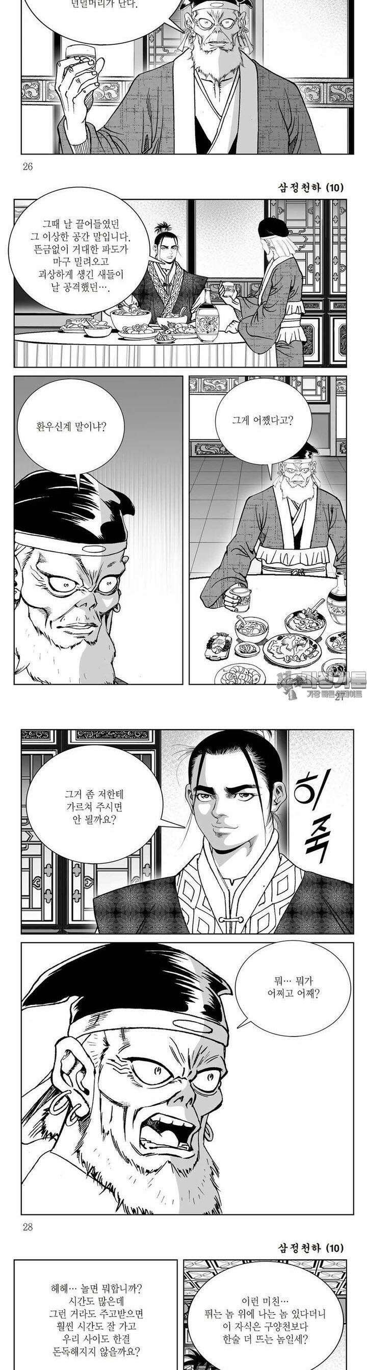 삼정천하 10권 9