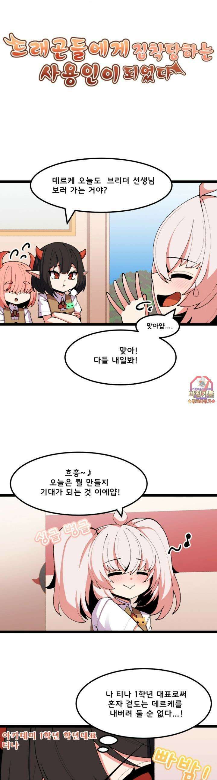 드래곤들에게 집착당하는 사용인이 되었다 5화 티나 등장! 1