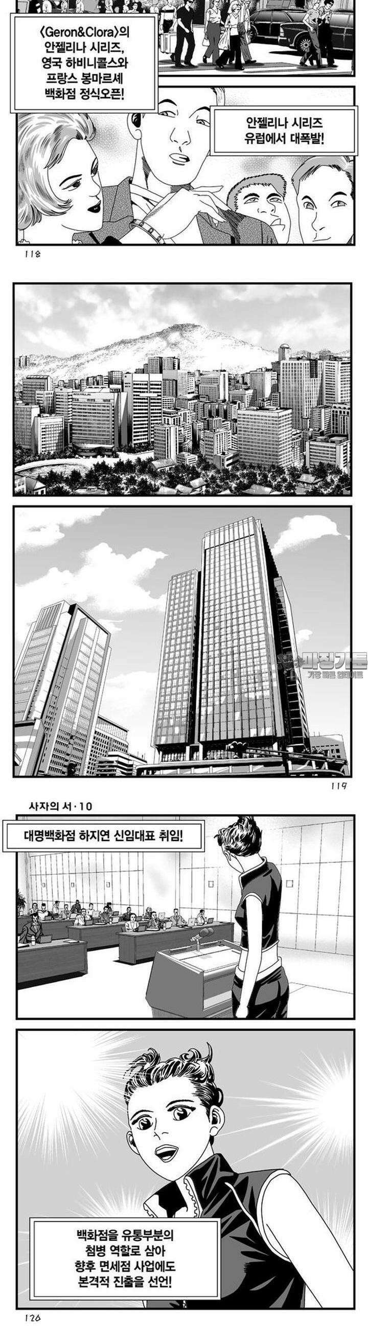 [도시정벌 레거시] 사자의서 1부 30화 2
