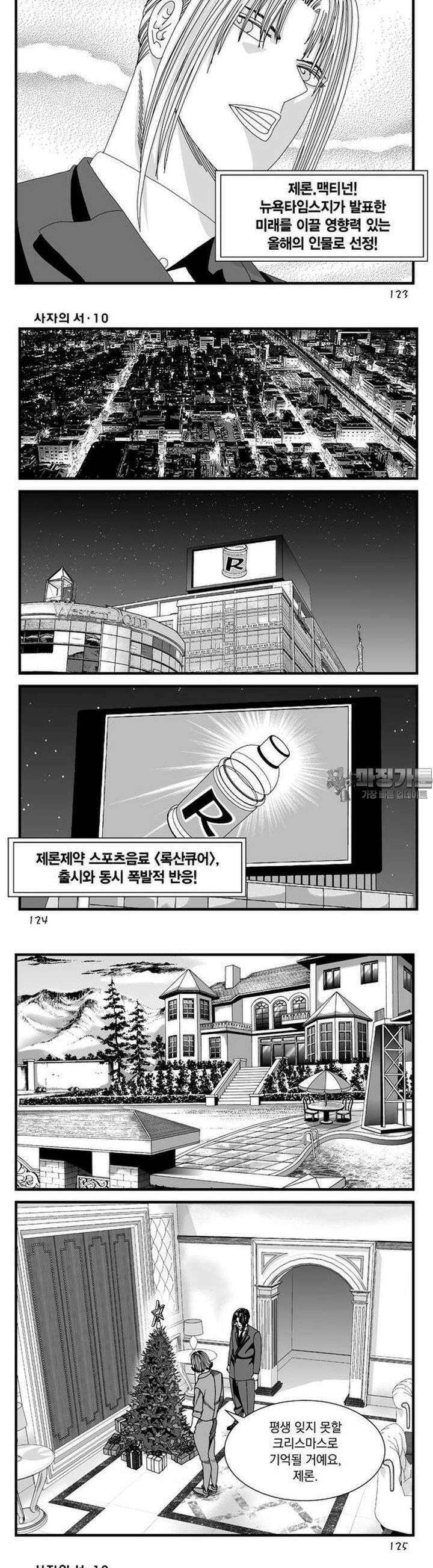 [도시정벌 레거시] 사자의서 1부 30화 4