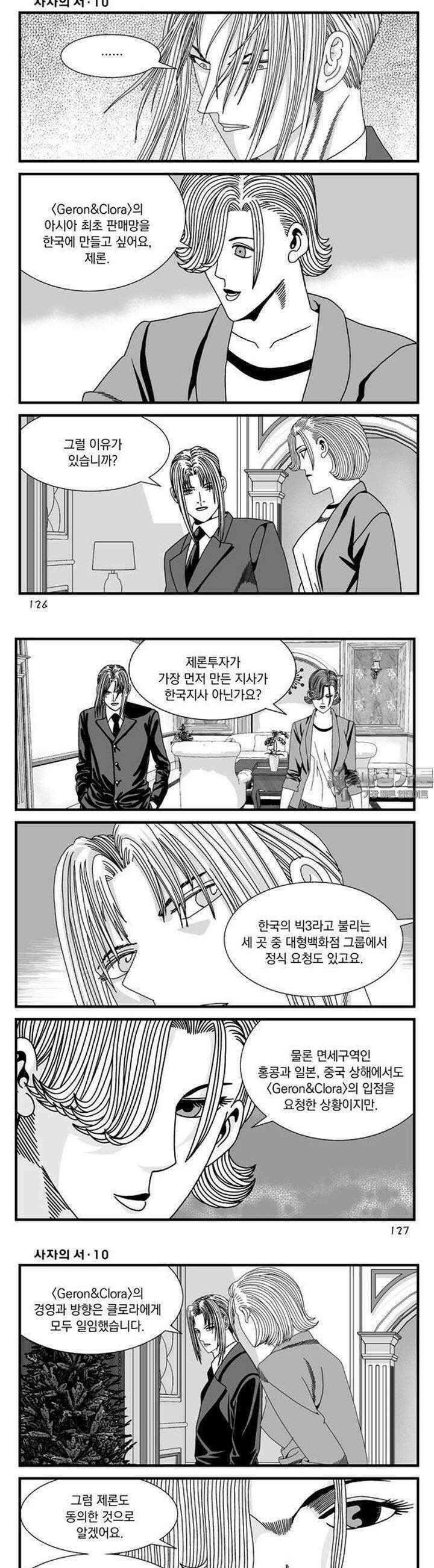 [도시정벌 레거시] 사자의서 1부 30화 5