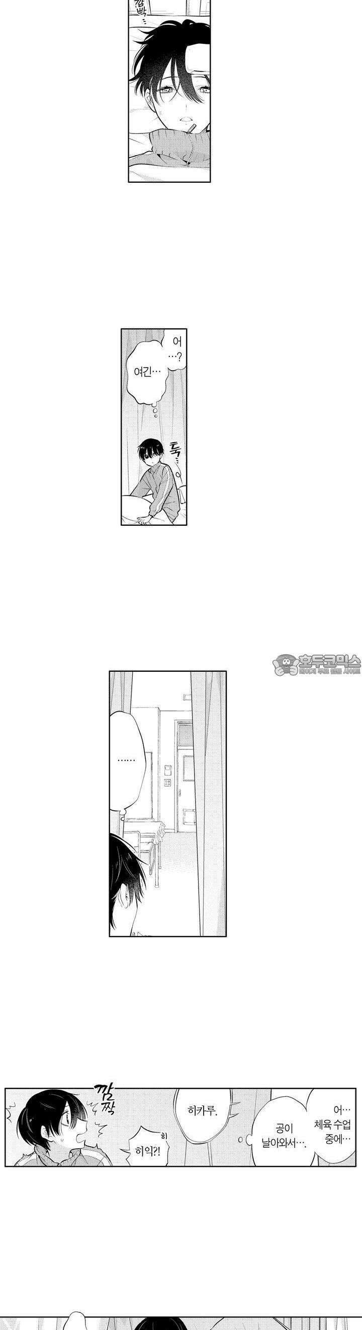 음침한 내가 쌍둥이에게 사랑받는 이유 3화 2