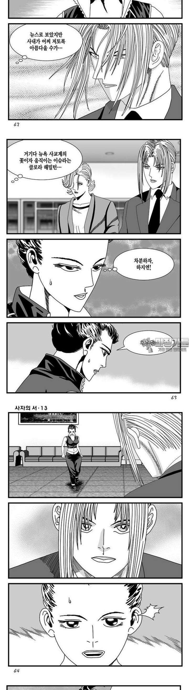 [도시정벌 레거시] 사자의서 1부 38화 2