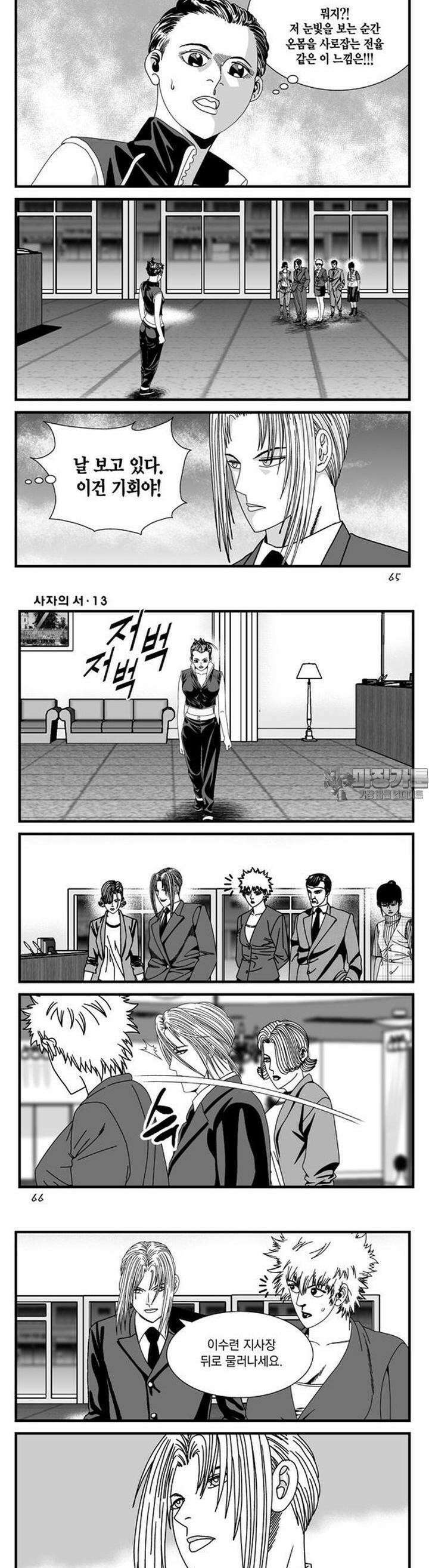 [도시정벌 레거시] 사자의서 1부 38화 3