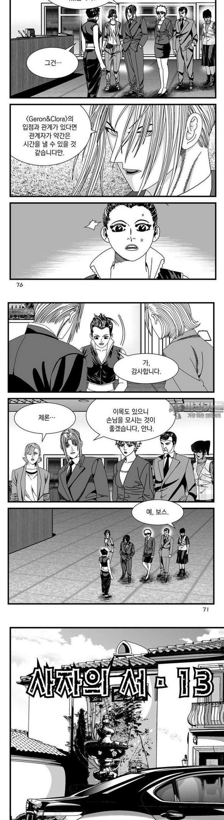 [도시정벌 레거시] 사자의서 1부 38화 5