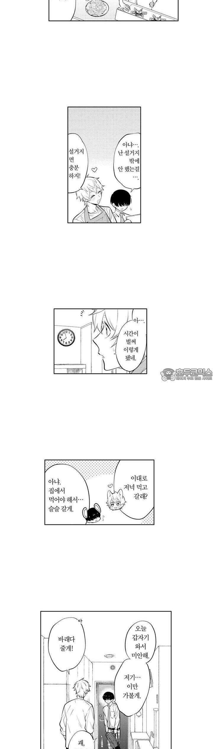음침한 내가 쌍둥이에게 사랑받는 이유 11화 2