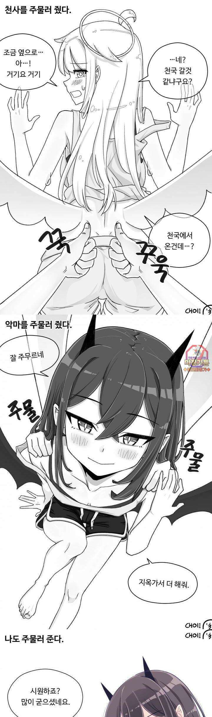 천사와 악마 만화 4화 천사랑 악마가 주물러 줬다 1