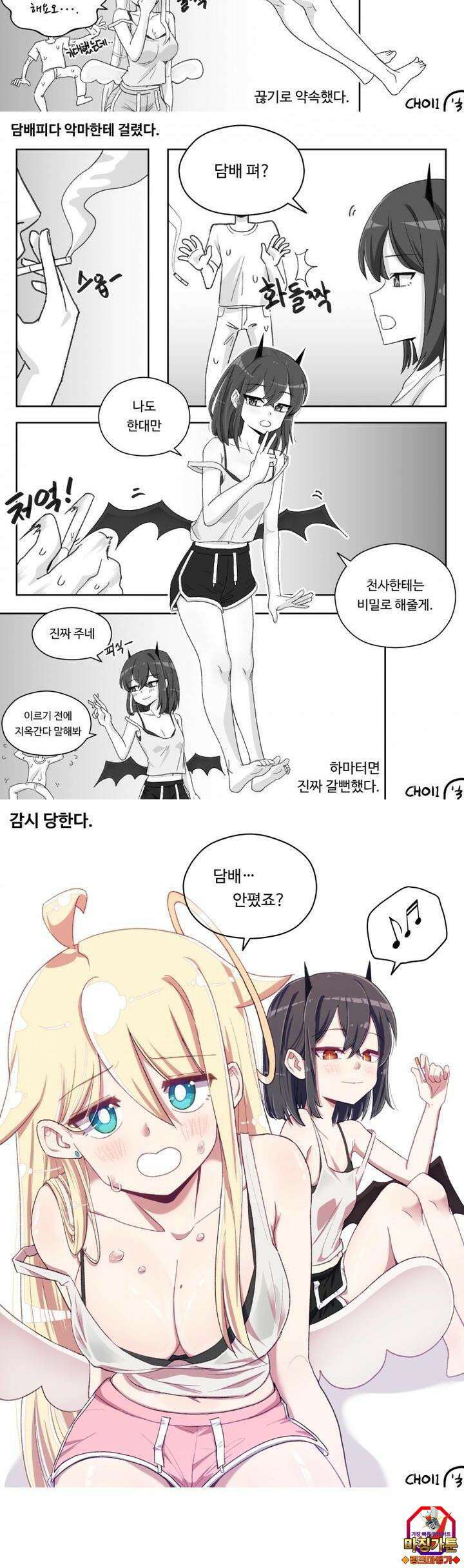천사와 악마 만화 4화 천사랑 악마가 주물러 줬다 4