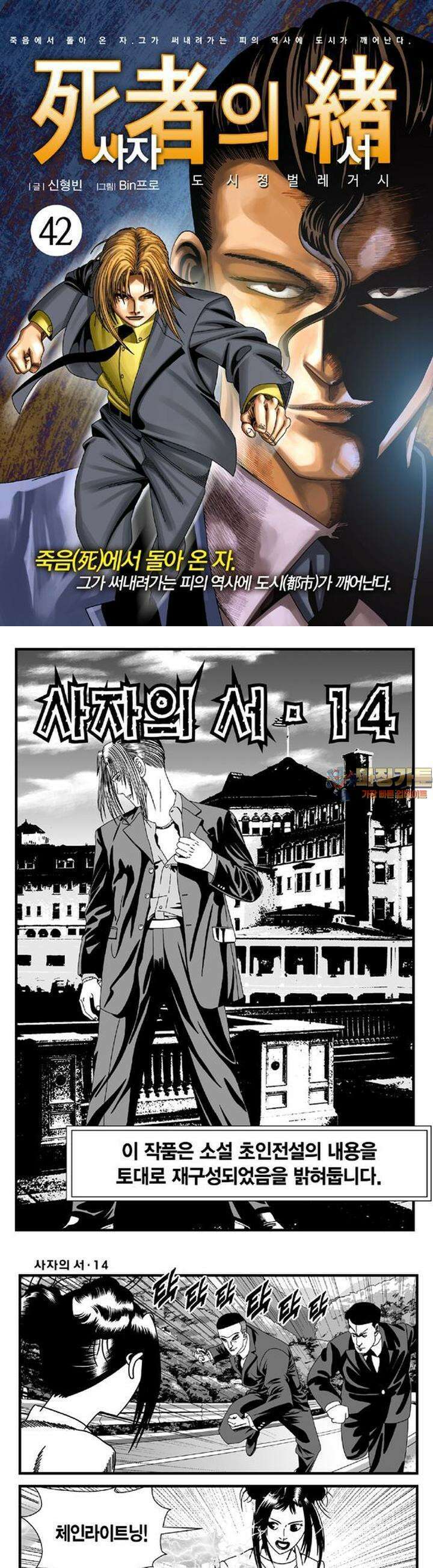 [도시정벌 레거시] 사자의서 1부 42화 1