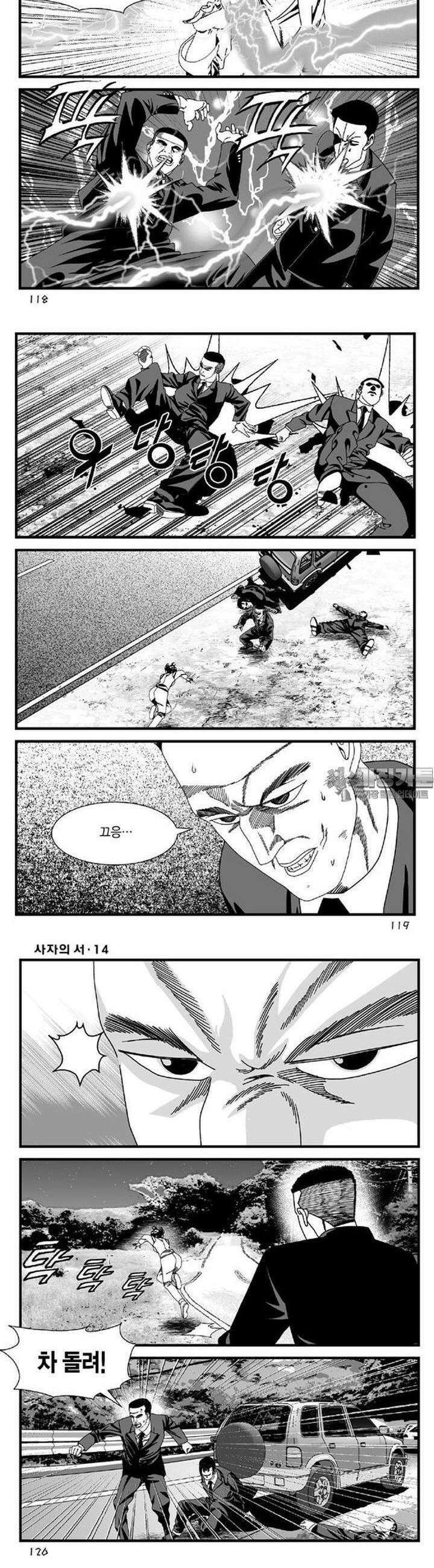 [도시정벌 레거시] 사자의서 1부 42화 2
