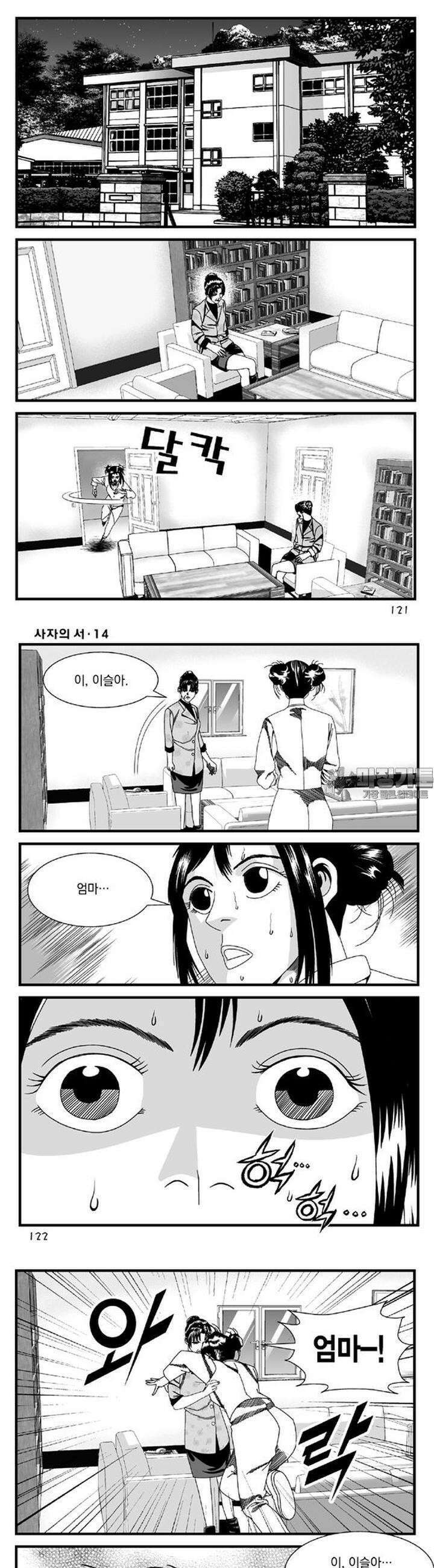 [도시정벌 레거시] 사자의서 1부 42화 3