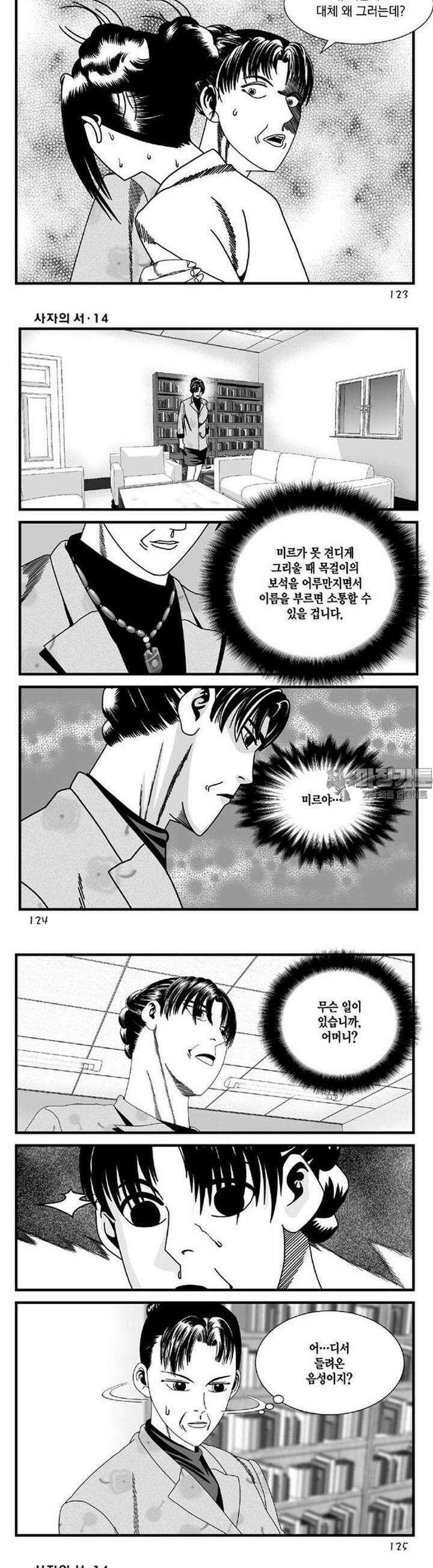 [도시정벌 레거시] 사자의서 1부 42화 4