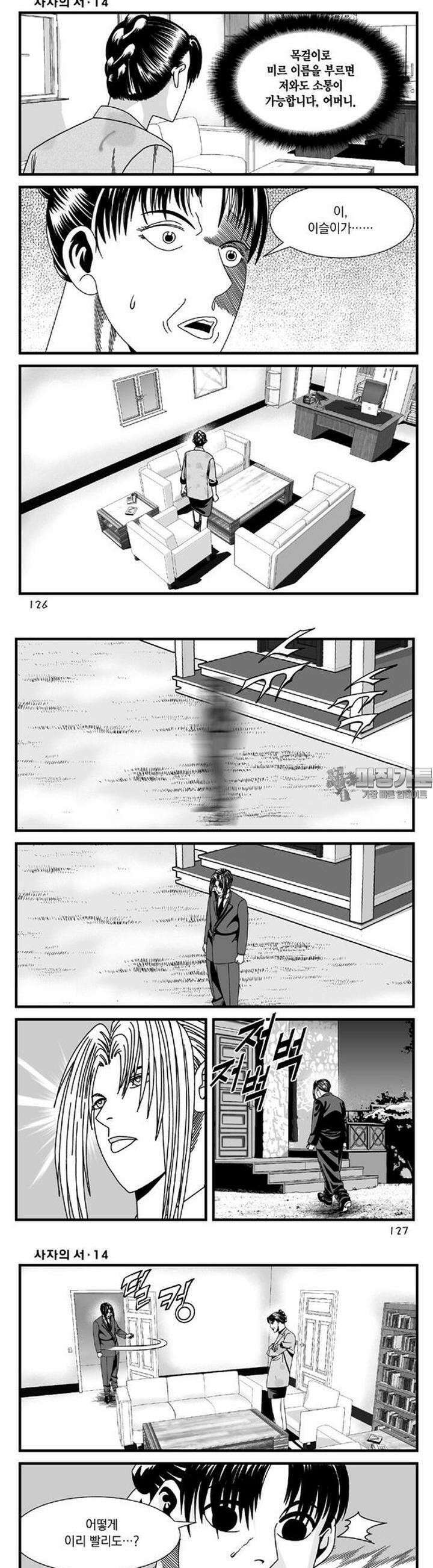 [도시정벌 레거시] 사자의서 1부 42화 5