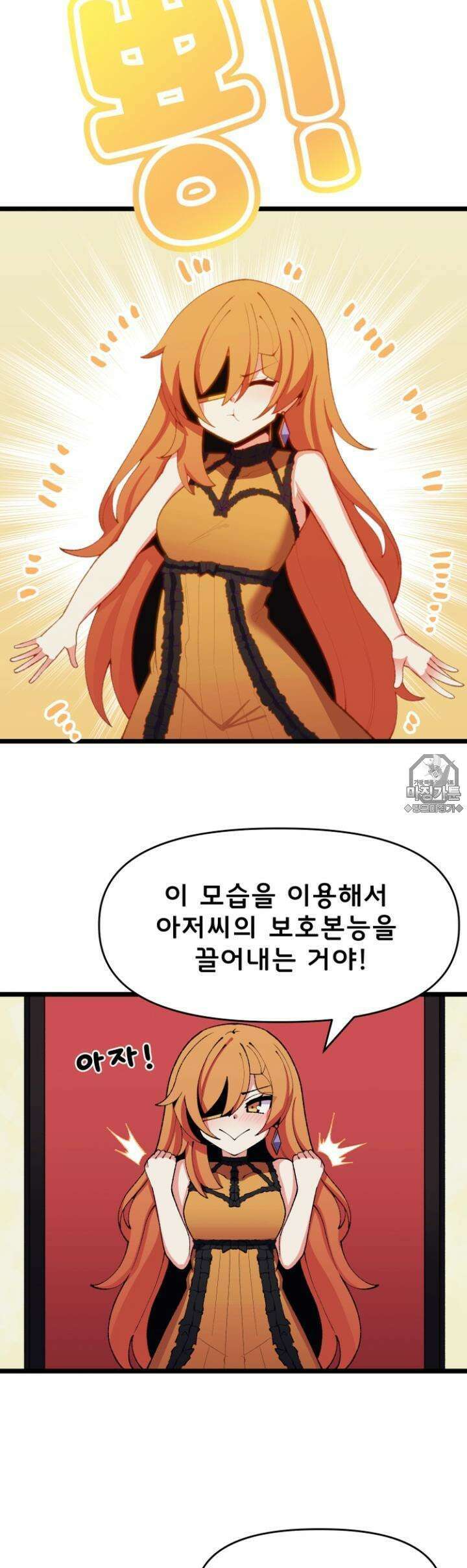 드래곤들에게 집착당하는 사용인이 되었다 39화 어린이가 된 레일리 2