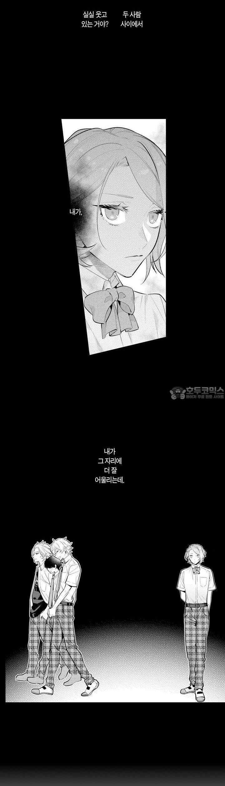 음침한 내가 쌍둥이에게 사랑받는 이유 23화 3
