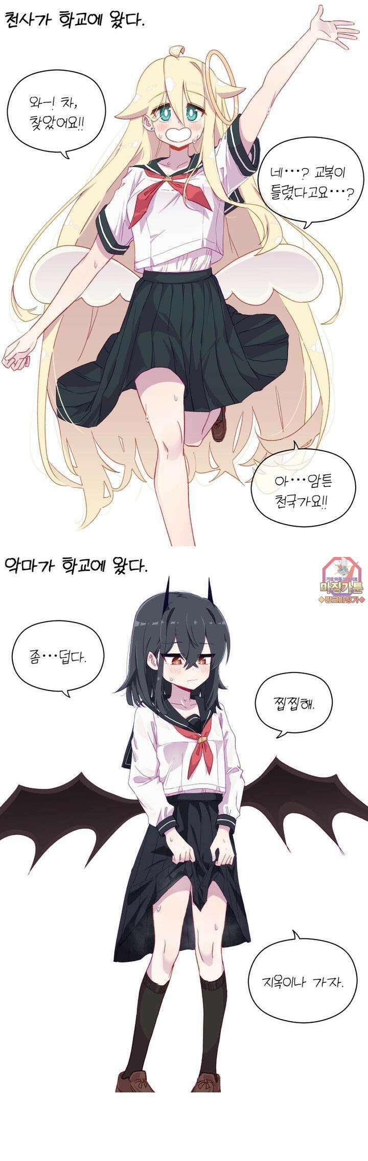 천사와 악마 만화 19화 천사와 악마가 학교에 왔다 1