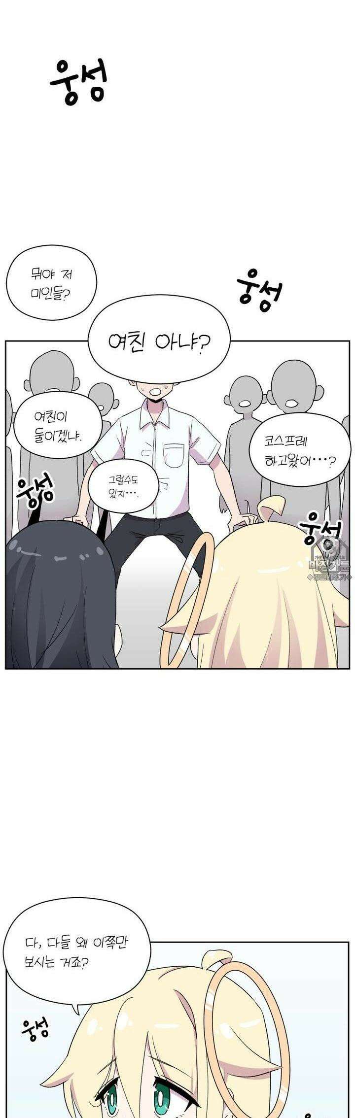 천사와 악마 만화 19화 천사와 악마가 학교에 왔다 2
