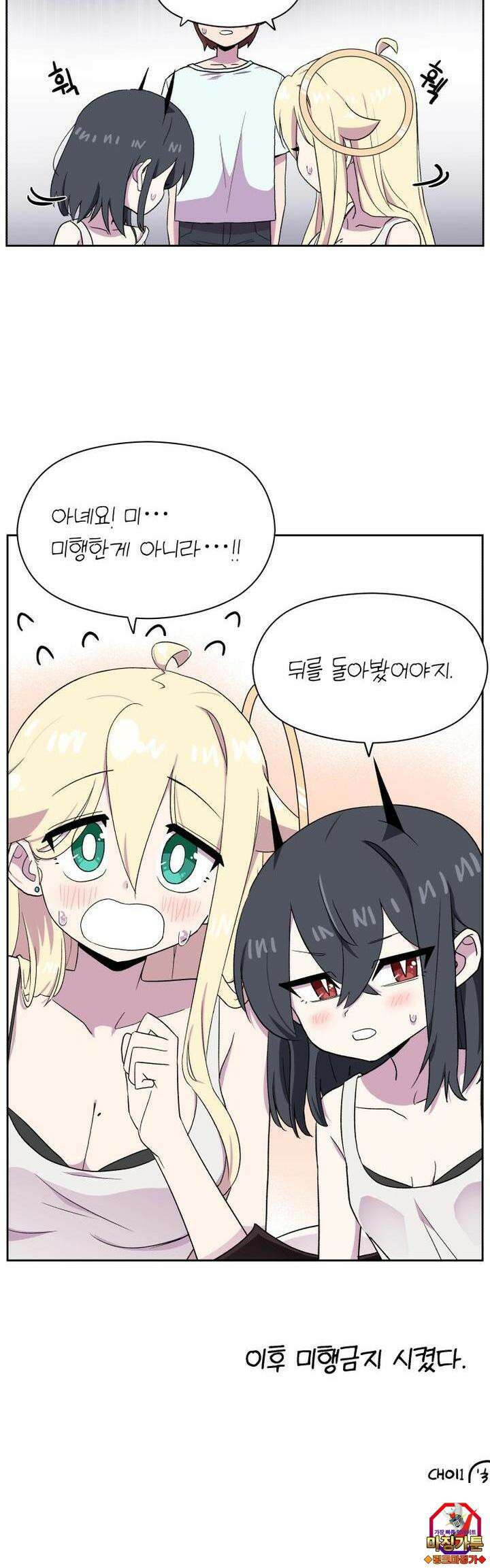 천사와 악마 만화 22화 천사와 악마가 웃는다 5