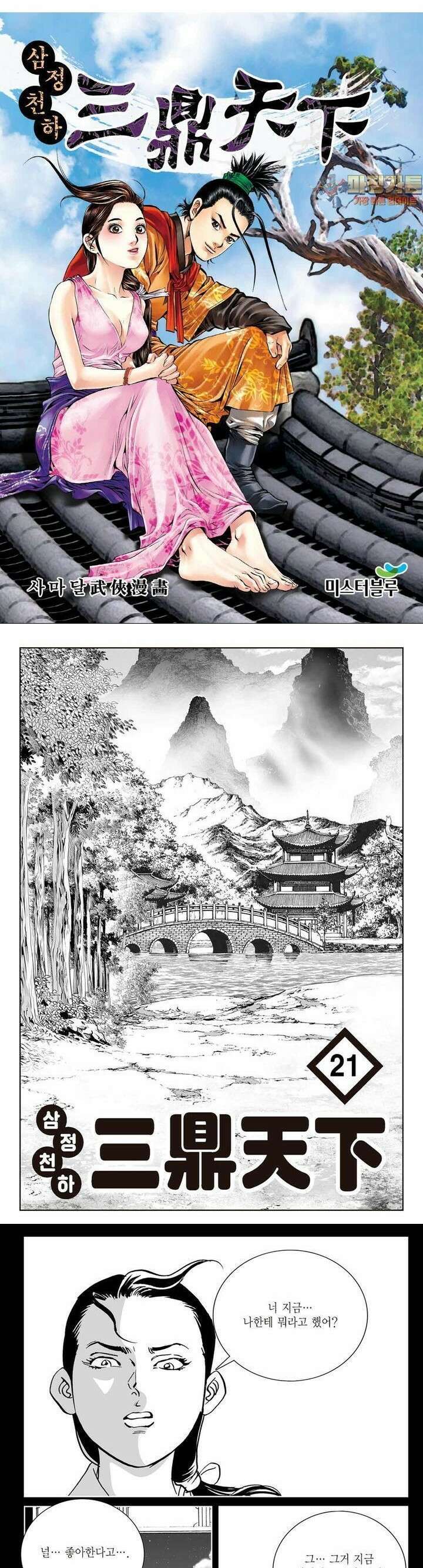 삼정천하 21권 1