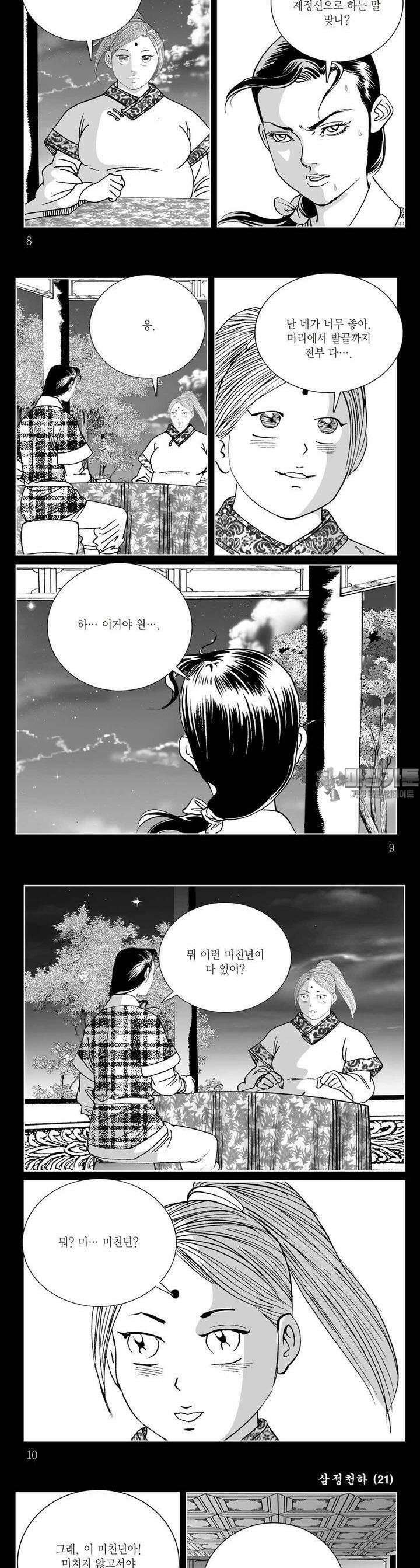 삼정천하 21권 2