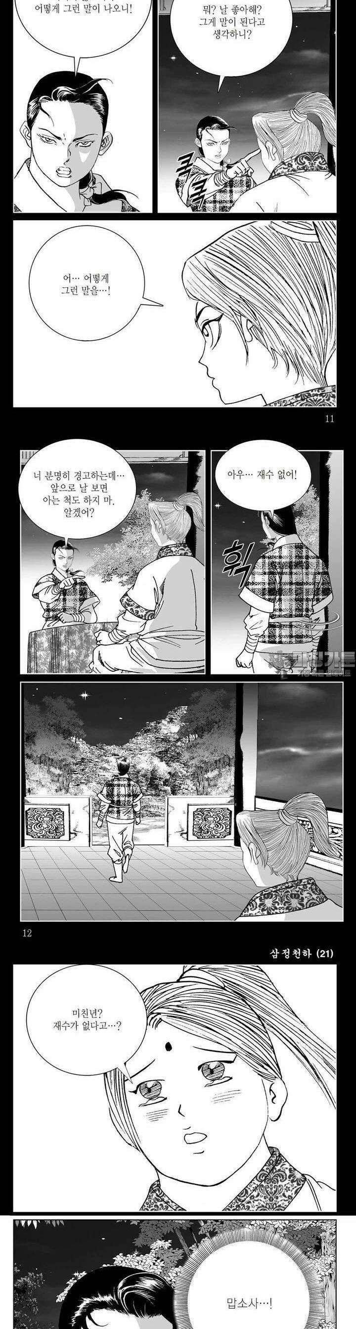 삼정천하 21권 3
