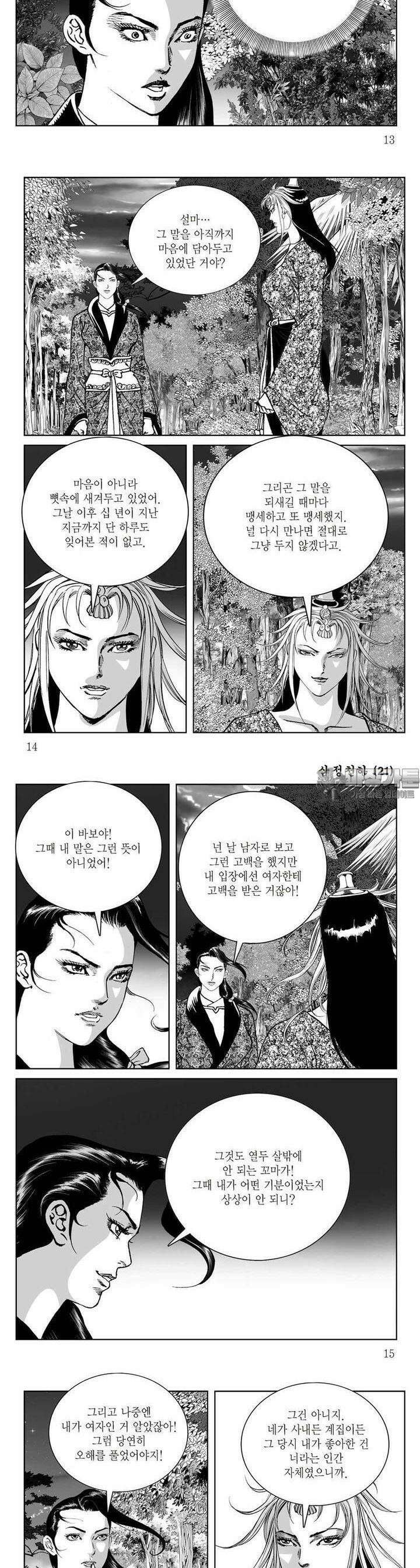 삼정천하 21권 4
