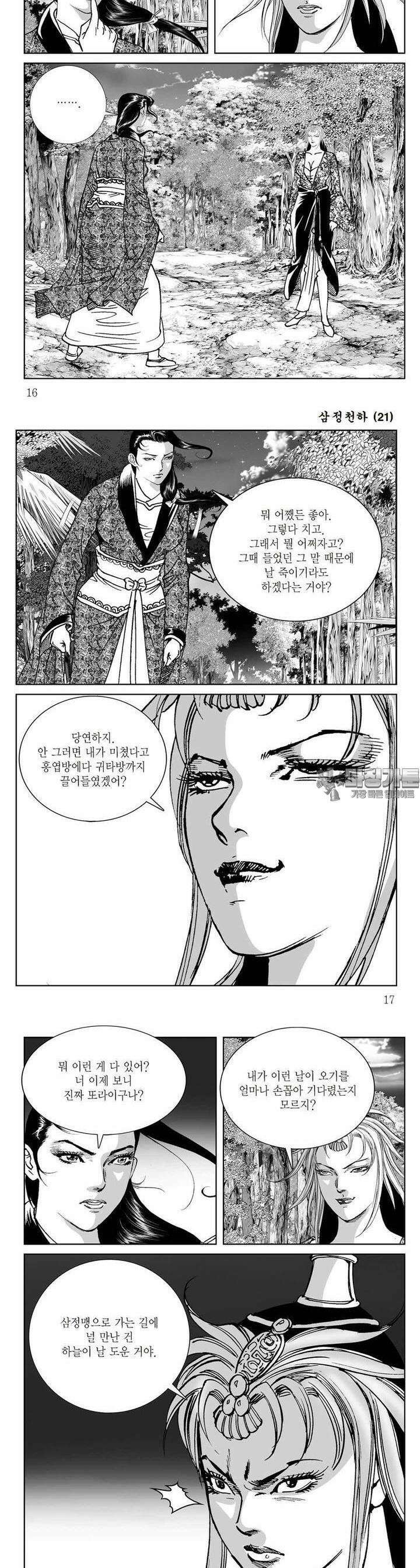 삼정천하 21권 5