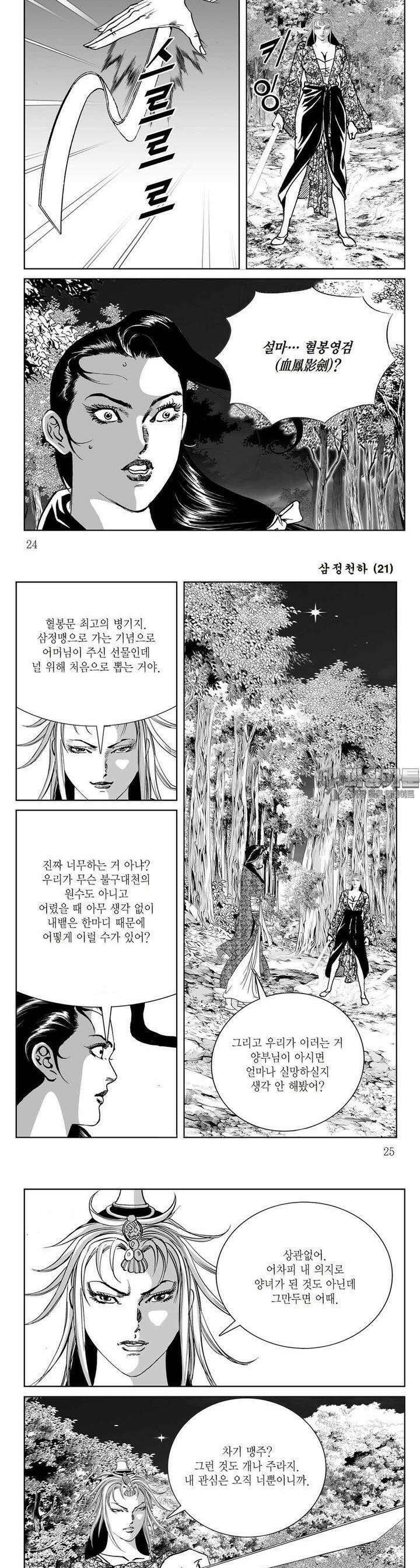삼정천하 21권 8