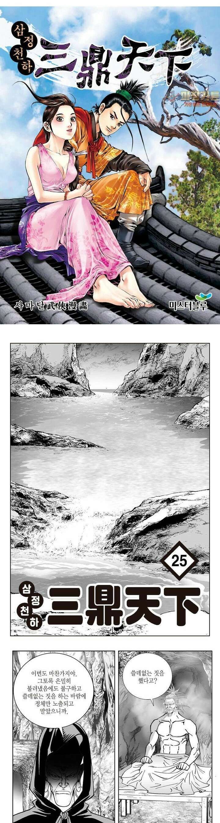 삼정천하 25권 1
