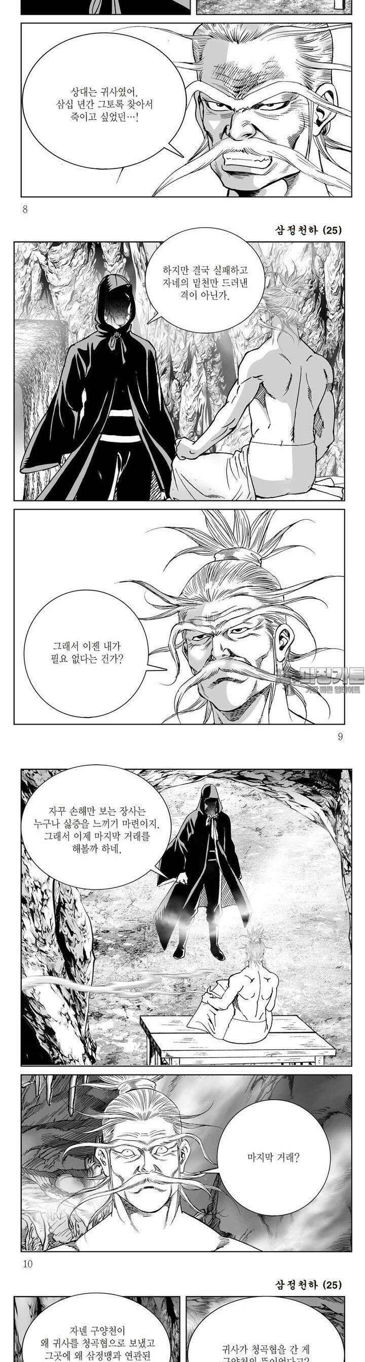 삼정천하 25권 2