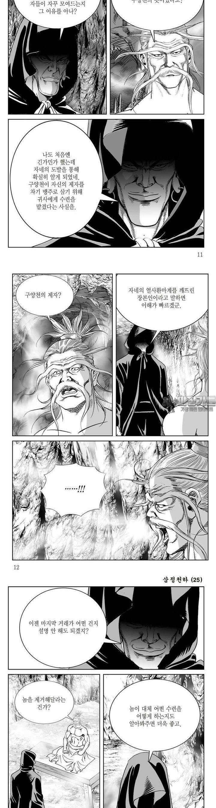 삼정천하 25권 3