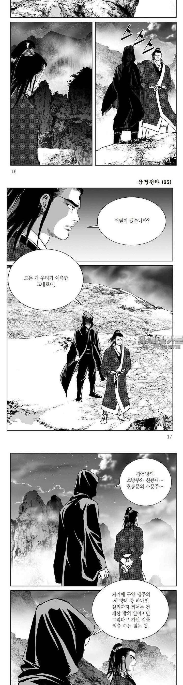 삼정천하 25권 5