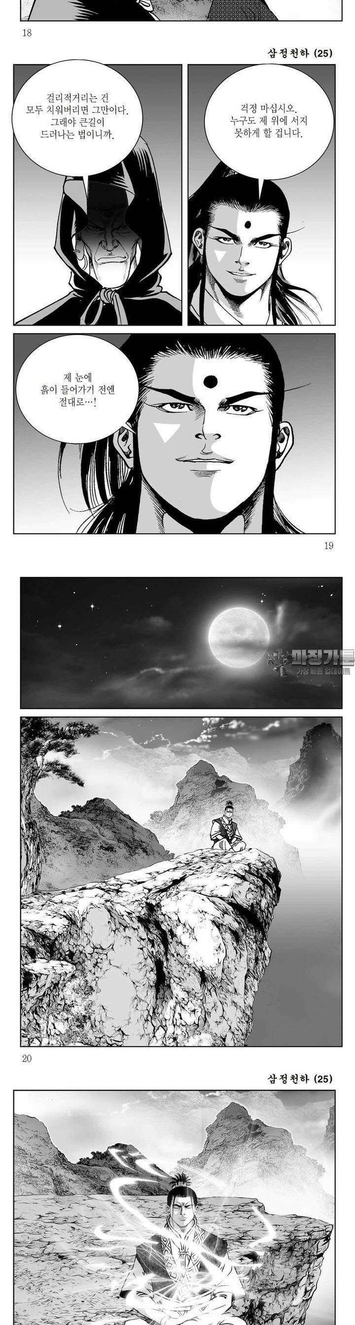 삼정천하 25권 6