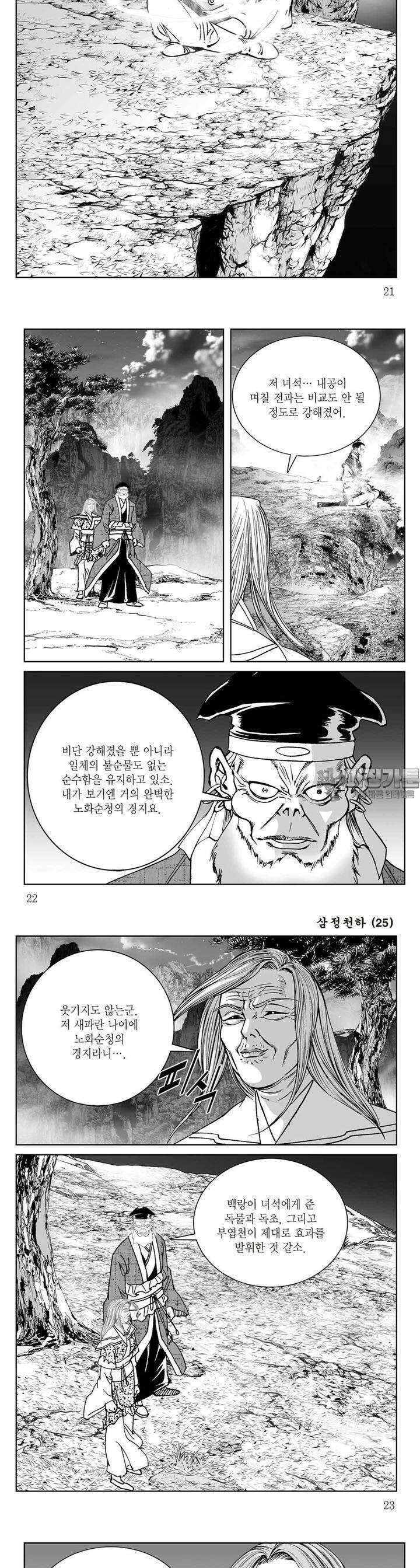 삼정천하 25권 7