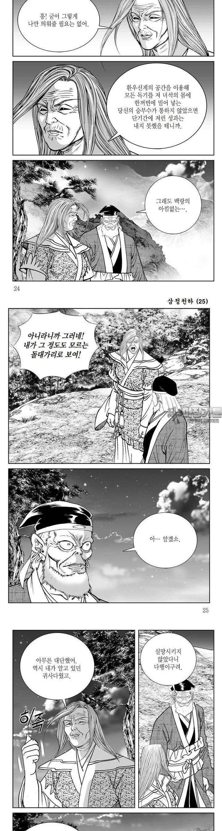 삼정천하 25권 8
