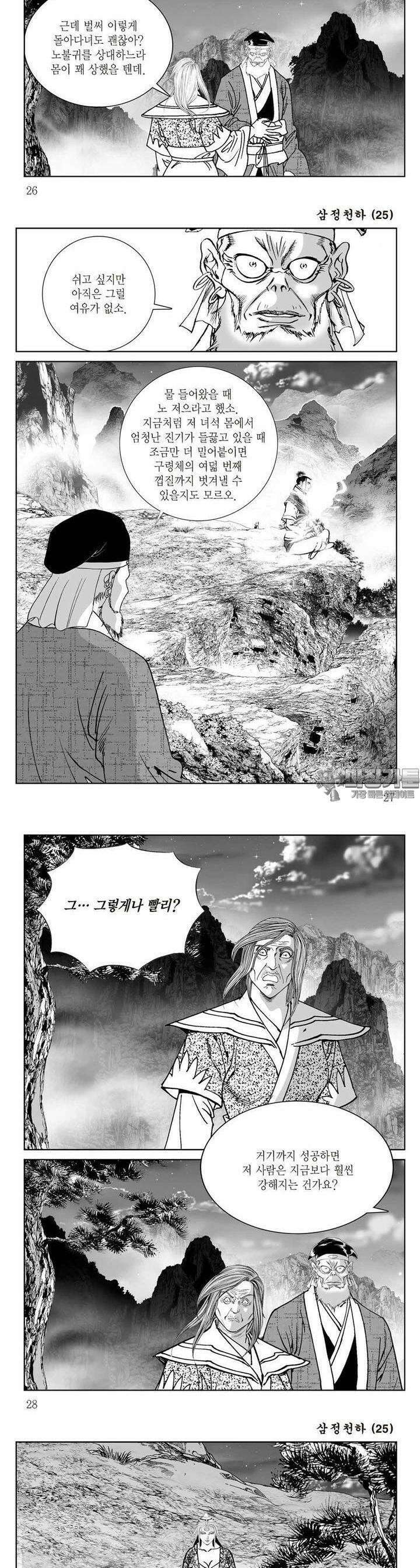 삼정천하 25권 9