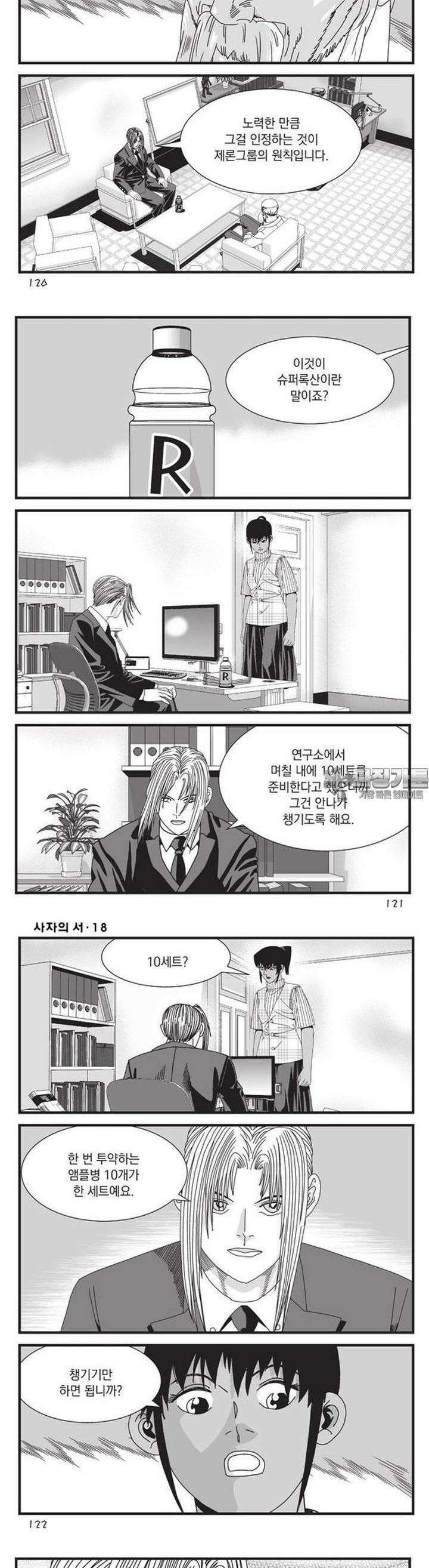 [도시정벌 레거시] 사자의서 1부 54화 2