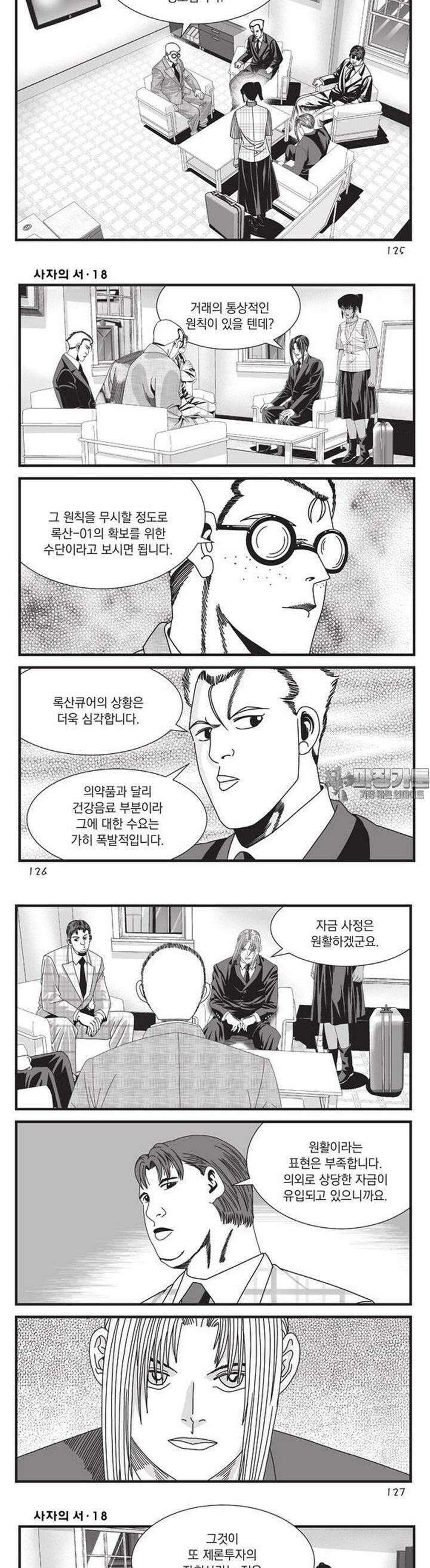 [도시정벌 레거시] 사자의서 1부 54화 4
