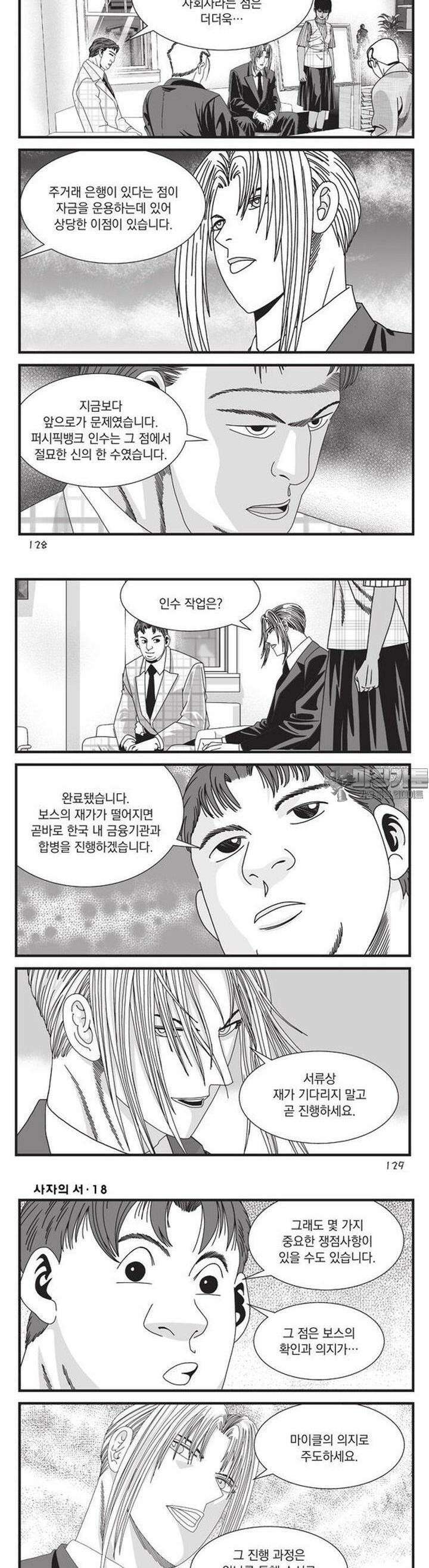 [도시정벌 레거시] 사자의서 1부 54화 5