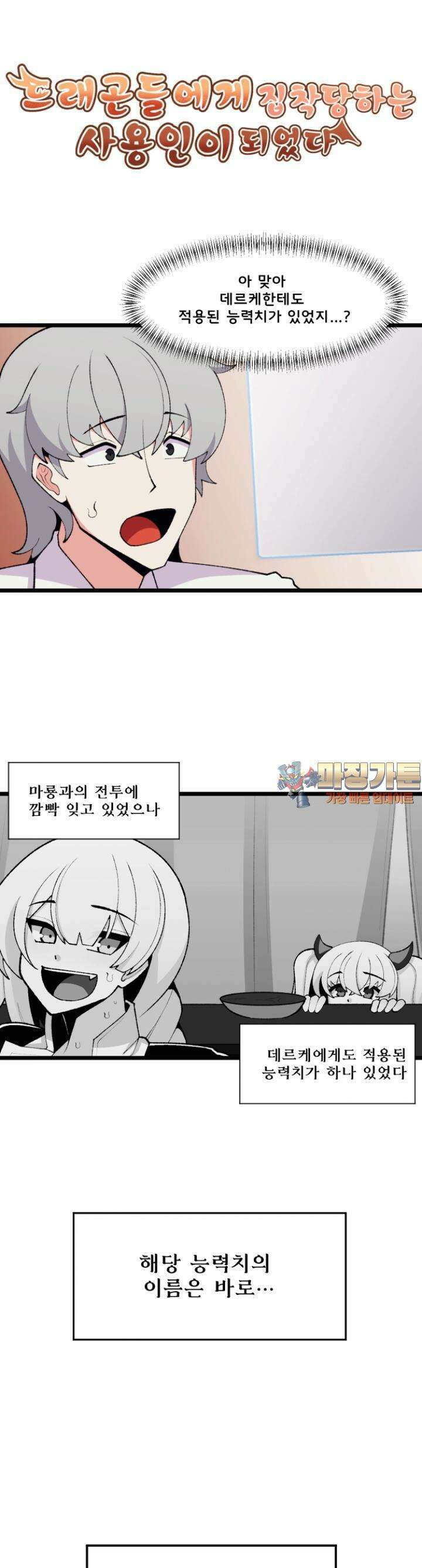 드래곤들에게 집착당하는 사용인이 되었다 62화 성인이 된 데르케 1