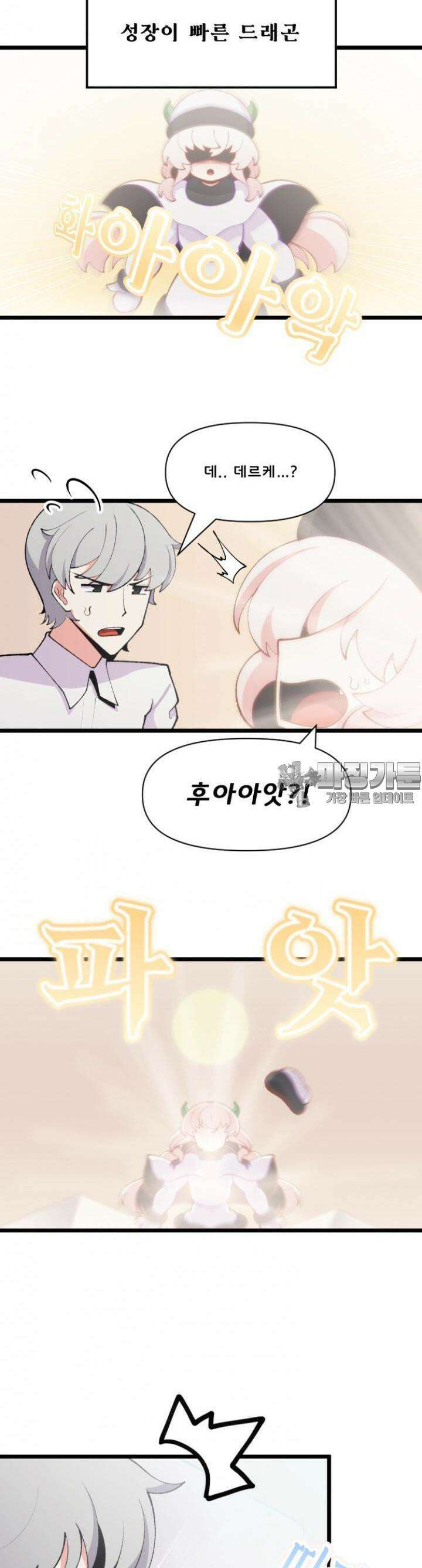 드래곤들에게 집착당하는 사용인이 되었다 62화 성인이 된 데르케 2