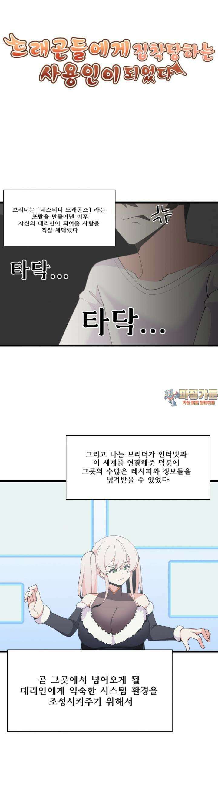 드래곤들에게 집착당하는 사용인이 되었다 65화 브리더의 다짐 1